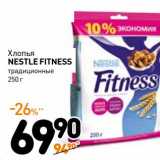 Дикси Акции - Хлопья Nestle Fitness 