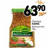 Дикси Акции - Горчица Kamis 