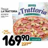 Магазин:Дикси,Скидка:Пицца La Trattoria 