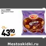 Магазин:Дикси,Скидка:Драже изюм
в шоколадной глазури 