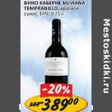 Вино Каберне Nuviana Tempranillo, красное, сухое, 14%