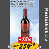 Магазин:Верный,Скидка:Вино Caruso Rosso Semisecco, столовое, полусладкое 11%