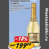 Магазин:Верный,Скидка:Винный напиток La Brisa