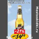 Пивной напиток Miller genuine draft 4,7%