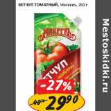 Магазин:Верный,Скидка:Кетчуп томатный Махеевъ 