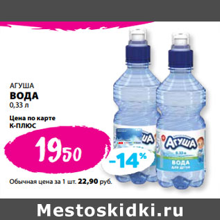 Акция - АГУША ВОДА