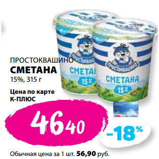 Акция - ПРОСТОКВАШИНО СМЕТАНА 15%