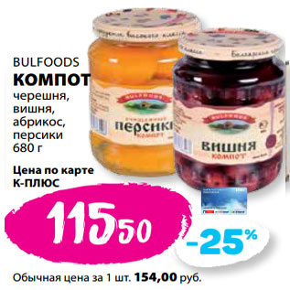 Акция - BULFOODS КОМПОТ