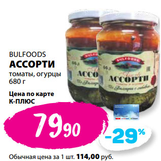 Акция - BULFOODS АССОРТИ томаты, огурцы