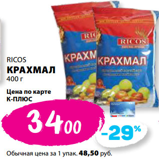 Акция - RICOS КРАХМАЛ