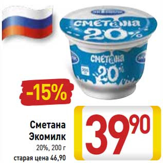 Акция - Сметана Экомилк 20%