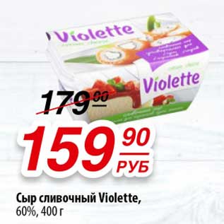 Акция - Сыр сливочный Violette, 60%