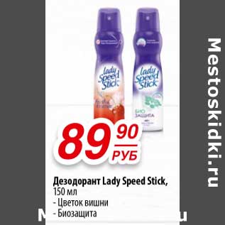 Акция - Дезодорант Lady Spees Stick