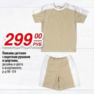 Акция - Пижамы детские с коротким рукавом и шортами, дизайны и цвета в асортименте