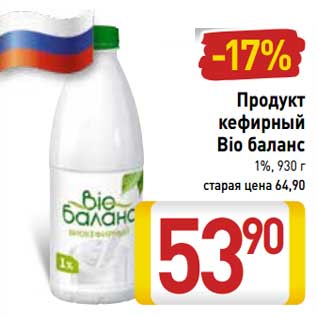 Акция - Продукт кефирный Bio баланс 1%