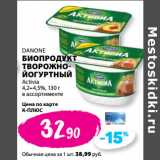 К-руока Акции - DANONE
БИОПРОДУКТ
ТВОРОЖНО-
ЙОГУРТНЫЙ
Activia
4,2–4,5%