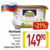 Сыр Hochland 