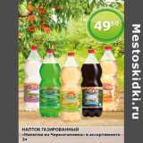 Магазин:Магнолия,Скидка:Напиток газированный Напитки изЧерноголовки