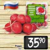 Магазин:Билла,Скидка:Редис