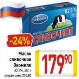 Магазин:Билла,Скидка:Масло сливочное Экомилк 82,5%