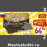 Магазин:Билла,Скидка:Шоколад Бабаевский Объединенные Кондитеры 