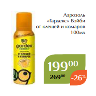 Акция - Аэрозоль «Гардекс» Бэйби от клещей и комаров 100мл