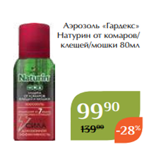 Акция - Аэрозоль «Гардекс» Натурин от комаров/ клещей/мошки 80мл