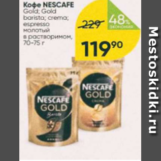 Акция - Кофе Nescafe