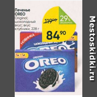 Акция - Печенье OREO