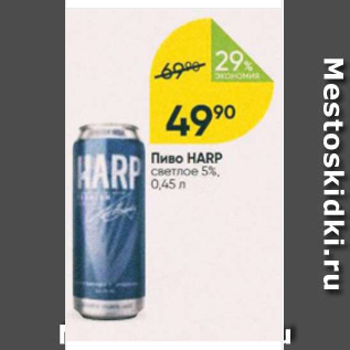 Акция - Пиво HAARP 5%
