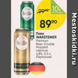 Акция - Пиво Warsteiner 4,8%