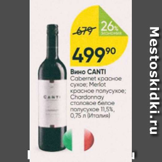 Акция - Вино Canti 11.5%