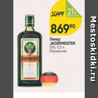 Акция - Ликер Jagermeister 35%