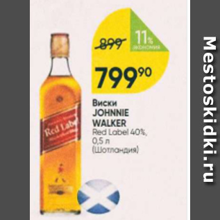 Акция - Виски Johnnie Walker 40%