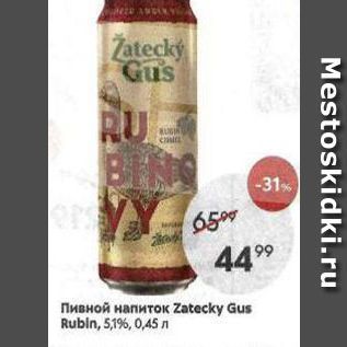 Акция - Пивной напиток Zatecky Gus Rubin