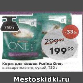 Акция - Корм для кошек Рurina One