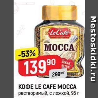 Акция - КОФЕ LE CAFE МОССА
