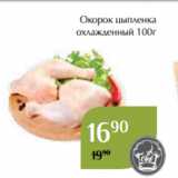 Магазин:Магнолия,Скидка:Окорок цыпленка
охлажденный 100г
