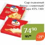 Магазин:Магнолия,Скидка:Сыр плавленый
«Виола» сливочный/
4 сыра 45% 140г