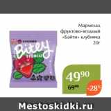 Магазин:Магнолия,Скидка:Мармелад
фруктово-ягодный
«Байти» клубника
20