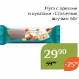 Магнолия Акции - Нуга с орехами
и цукатами «Столичные
штучки» 60г