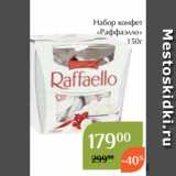 Магнолия Акции - Набор конфет
«Раффаэлло»
150г
