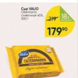 Перекрёсток Акции - Сыр Valio Oltermanni 45%