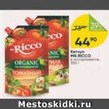 Кетчуп Mr.Ricco