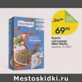 Перекрёсток Акции - Крупа гречневая МИСТРАЛЬ 5Х80Г