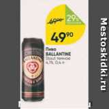 Перекрёсток Акции - Пиво Ballantine 4.1%
