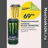 Магазин:Перекрёсток,Скидка:Энергетический напиток Black Monster