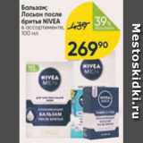 Бальзам; лосьон после бритья Nivea