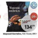 Морской Коктейль, Fish House