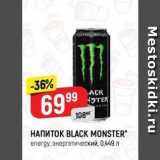 Напиток BLACK MONSTER 